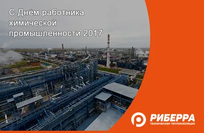 Резервуары для нефтяной и химической промышленности |