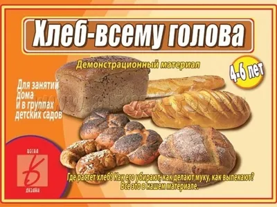 Новости - Хлеб – всему голова