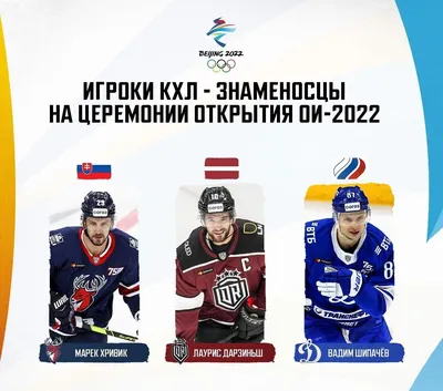 Зимние Олимпийские игры – 2022. Хоккей. Россия – Чехия | Flickr