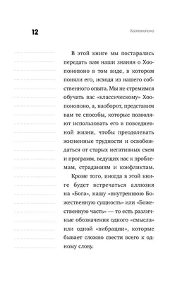 Хоопонопоно. Гавайский метод улучшения реальности Гарбуио Дж. - купить  книгу с доставкой по низким ценам, читать отзывы | ISBN 978-5-04-107434-0 |  Интернет-магазин Fkniga.ru