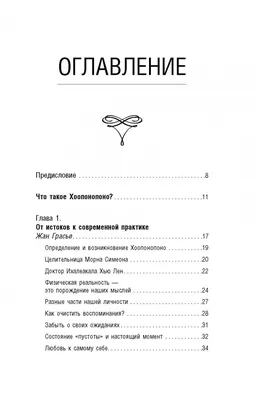 Книга Хоопонопоно. Гавайские практики для счастливой жизни купить по  выгодной цене в Минске, доставка почтой по Беларуси