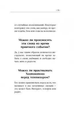 Техника Хоопонопоно на легкое прощение обид в 2023 г | Техника, Имена,  Прощение