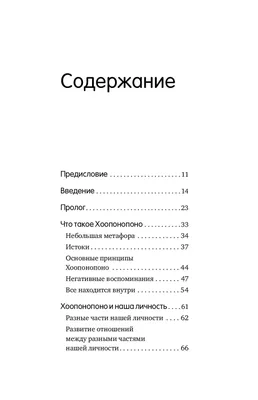 Хоопонопоно. 4 фразы, которые решат любую вашу проблему, даже если вы не  верите в чудеса