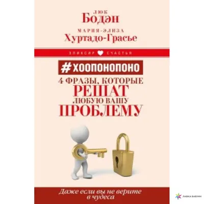 4 самых важных словосочетаний в технике хоопонопоно. Ты обретешь  спокойствие и самое гармоничное состояние. Поставь на зас… | Мотивация,  Ежедневная мотивация, Мысли