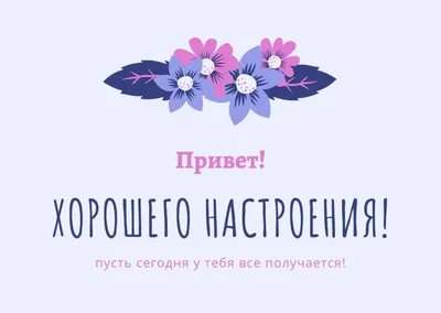 Пожелания для парня доброго утра хорошего дня ~ Поздравинский - агрегатор  поздравлений для всех праздников