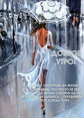 Открытки про дождь (70 фото)