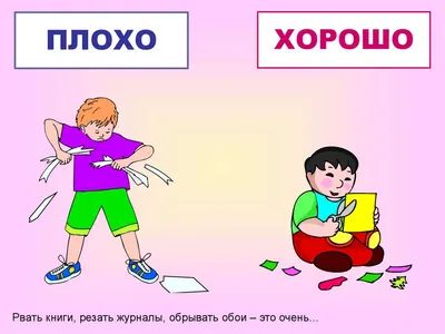 Игра \"Хорошо или плохо\"🙂☹️ Данная игра научит детей отличать хорошее  поведение от плохого. Детям необходимо рассмотреть… | Instagram