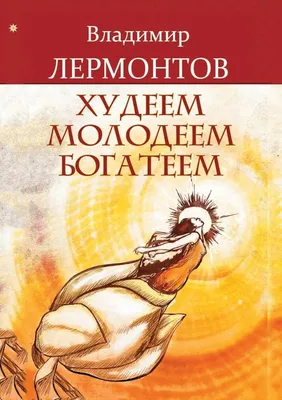 Еда без правил. Худеем вкусно!. Л. Стефани купить оптом в Екатеринбурге от  578 руб. Люмна