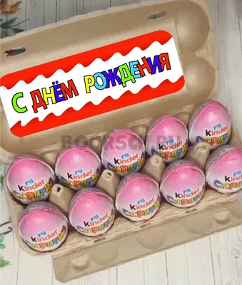 Яйцо Kinder Surprise Maxi \"Natoons\" - «Чем удивить ребёнка на праздники -  киндер сюрприз в квадрате) 100 грамм счастья. Коллекция Natoons. » | отзывы