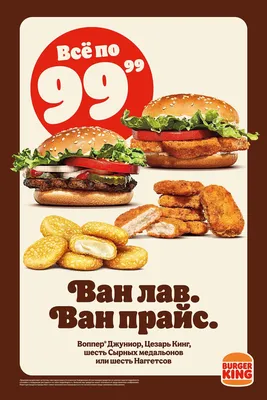 Бургер Кинг вернул цены 2020 года на популярные позиции меню | Retail.ru