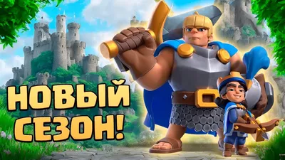 🔥 НОВЫЙ СЕЗОН! | ЭВОЛЮЦИЯ ЛУЧНИЦ | МАЛЕНЬКИЙ ПРИНЦ | CLASH ROYALE - YouTube