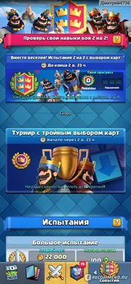 Clash Royale - «Игра в которой решает прокачка и донат. » | отзывы