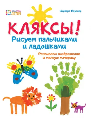 Рисунок Радужные кляксы - «Мир глазами детей!» (№119444-28.10.2023 - 15:57)