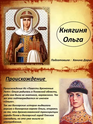 File:Olga and her dead husband Igor.jpg - Wikipedia