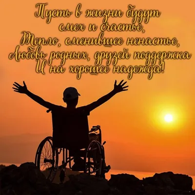 3 декабря – День инвалидов | МАДОУ №53 \"Рябинушка\"