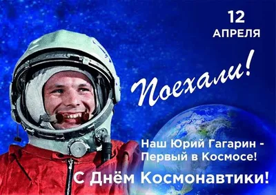 День космонавтики онлайн 2020