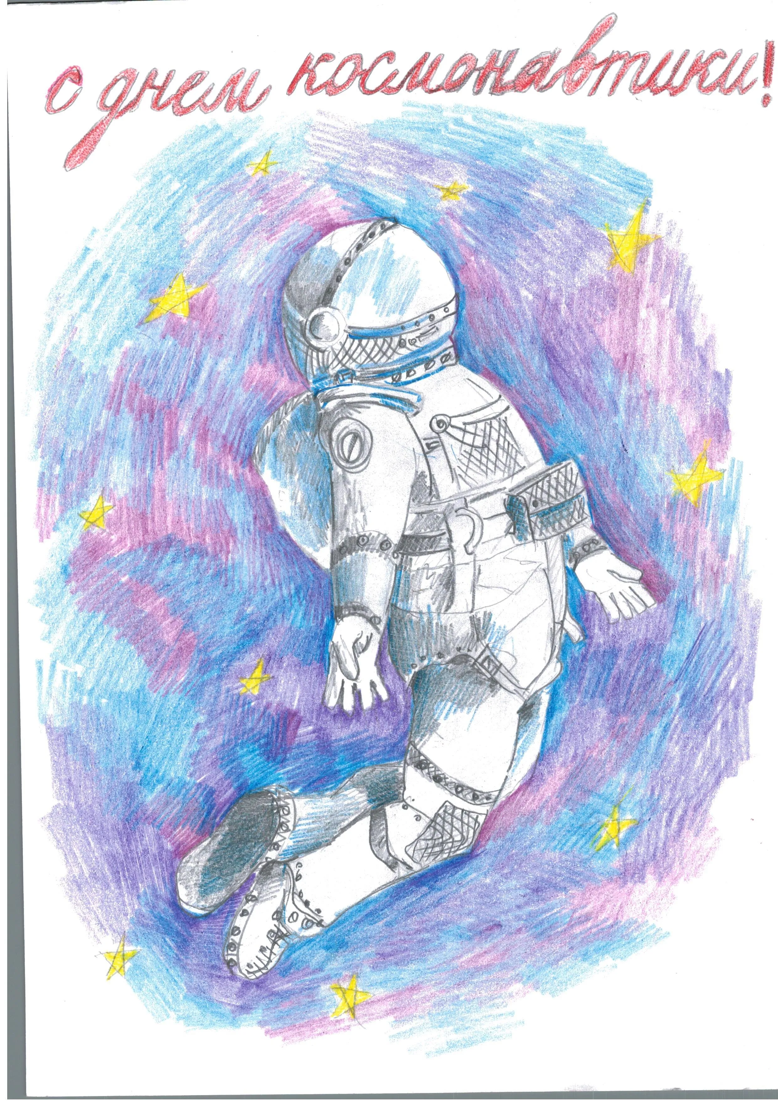 Картинки с днем космонавтики красивые. С днем космонавтики открытки. 12 Апреля день космонавтики. Рисунок ко Дню космонавтики. Плакат "день космонавтики".