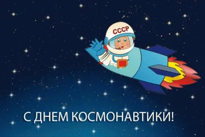 Плакат ко Дню космонавтики (2022)