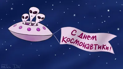 Календарь: 12 апреля в России празднуется День космонавтики