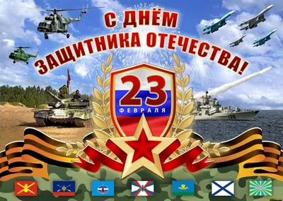 С 23 февраля – Днем защитника Отечества! | Местное время - новости  Рубцовска и Алтайского края