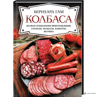 Приправа для варёной колбасы Докторская, 50 г (Готовим дома) - купить в  интернет-магазине Сделай-Дома.Ру по лучшей цене