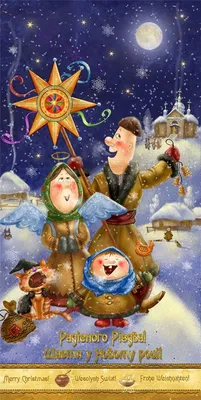 Колядки на Рождество 2021: топ-7 лучших на украинском языке | OBOZ.UA