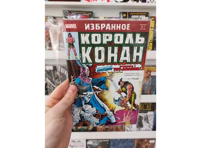 Купить Комикс Король Конан. Гиперборейская колдунья в Woody Comics