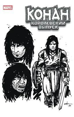 Купить Комикс Король Конан. Гиперборейская колдунья в Woody Comics