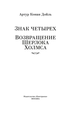 А. Конан Дойль \"Записки о Шерлоке Холмсе\" 1981 – на сайте для  коллекционеров VIOLITY | Купить в Украине: Киеве, Харькове, Львове, Одессе,  Житомире