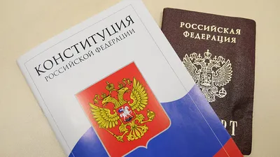 30 лет Основному закону. Россия отмечает День Конституции