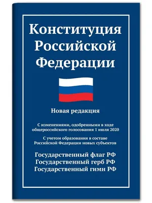 12 декабря— День Конституции Российской Федерации - Военно-медицинская  Академия имени С. М. Кирова