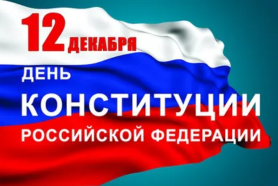 Реальная и ментальная: почему россияне не верят в идеи Конституции РФ -  Статьи информационного юридического портала Сфера