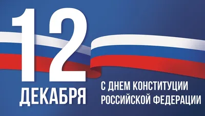 Тематическая экскурсия «30 лет Конституции России» во Владивостоке 17  декабря 2023 в Россия Моя История