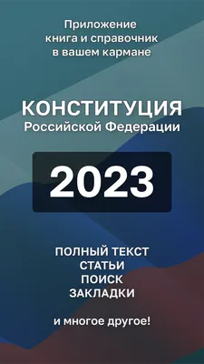 Файл:1 страница Конституции РФ 1992 года ВС РФ.png — Википедия