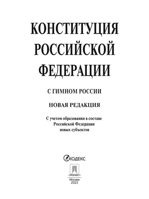 12 декабря – День Конституции Российской Федерации. Алтайский краевой  детский экологический центр. АКДЭЦ v.2