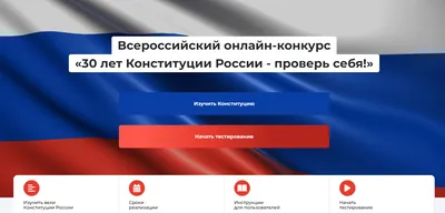 Более 7 тысяч жителей Подмосковья приняли участие во Всероссийском конкурсе  «Единой России» к 30-летию Конституции РФ