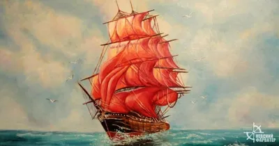 Корабль с парусами