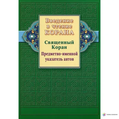 Священный Коран с светящейся фоновой фотосъемкой Обои Изображение для  бесплатной загрузки - Pngtree