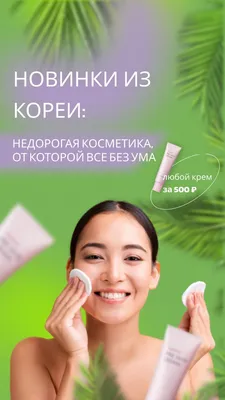 Cosmeticspace - Made in Korea: Почему стоит выбрать корейскую косметику