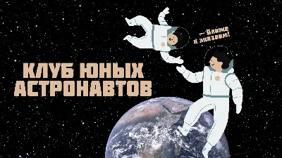 Поделки ко Дню космонавтики: топ-10 лучших мастер-классов на тему космос  для детей