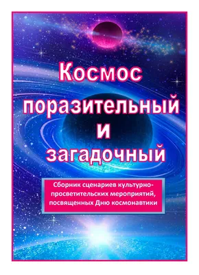 В космос без ракеты! Самые красивые цитаты ко Дню космонавтики от Zlato.ua