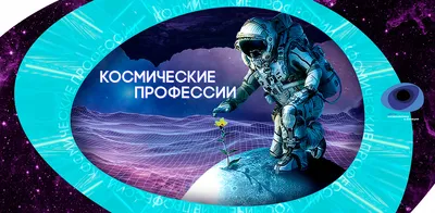 Какова жизнь в космосе: в День космонавтики «ВКонтакте» провела прямую  трансляцию с МКС | Канобу