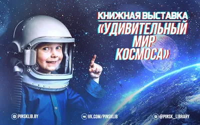 12 апреля фантастические мечты о космосе стали реальностью! - Арктик Телеком