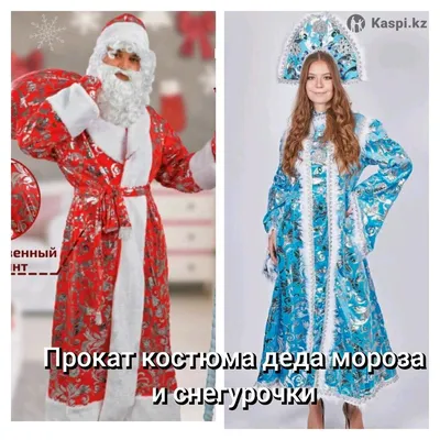 Костюм Деда Мороза — Русский синий