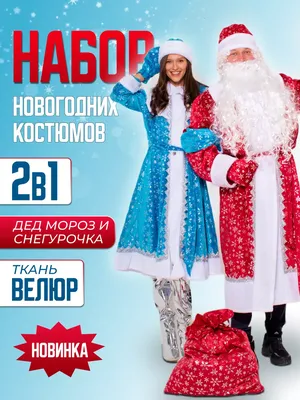 Костюм деда мороза 🎅🏻lux вариант ✓: 2600 KGS ➤ Карнавальные костюмы |  Бишкек | 64473474 ᐈ lalafo.kg