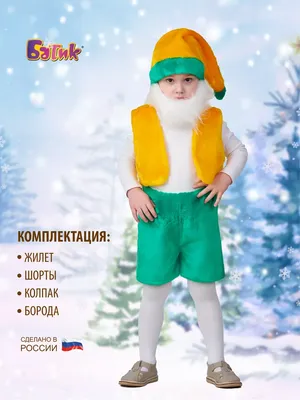 Батик Карнавальный новогодний костюм гнома с бородой