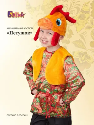 Купить карнавальный костюм Петуха для детей