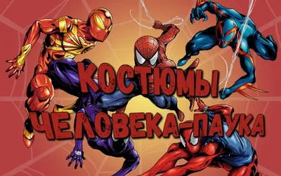 Insomniac прислушались к фанатам, изменив дизайн костюма Человека-паука в  Marvel's Spider-Man 2