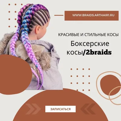 Се-косы | Афрокосы, Косы, Волосы