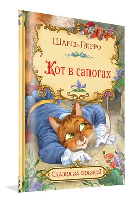 Книга Читаем по Слогам Шарль перро. кот В Сапогах. - характеристики и  описание на Мегамаркет